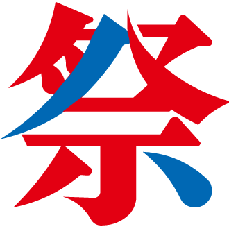 祭