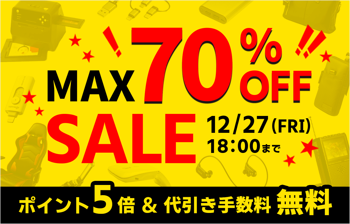 MAX70%OFF！セール会場 | サンワダイレクト