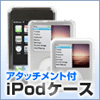 iPodn[hP[X