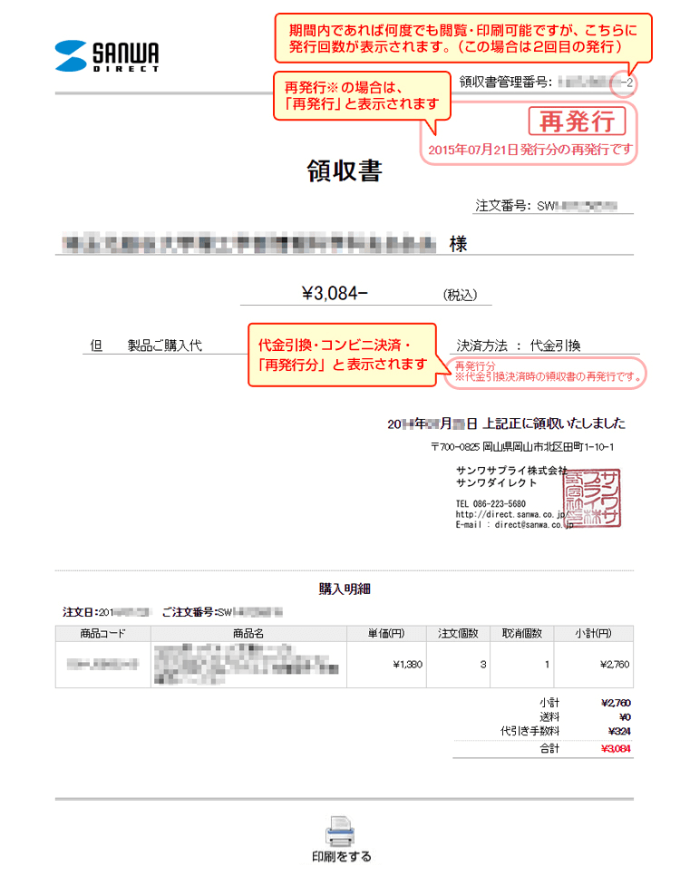 ご利用ガイド - 書類発行｜サンワダイレクト