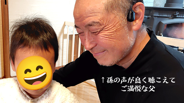 父からの嬉しい一言