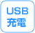 USB[d