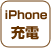 iPhone[d