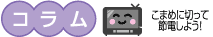 RF܂߂ɐ؂Đߓd悤