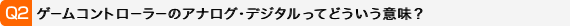 Q2.Q[Rg[[̃AiOEfW^ĂǂӖH