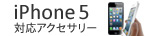 iPhone5Ή\
