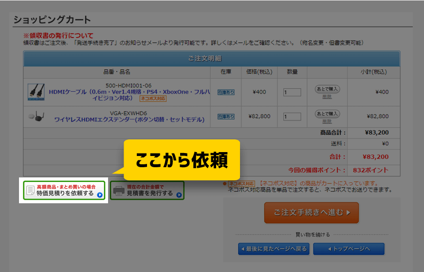 カートページから見積りを依頼する