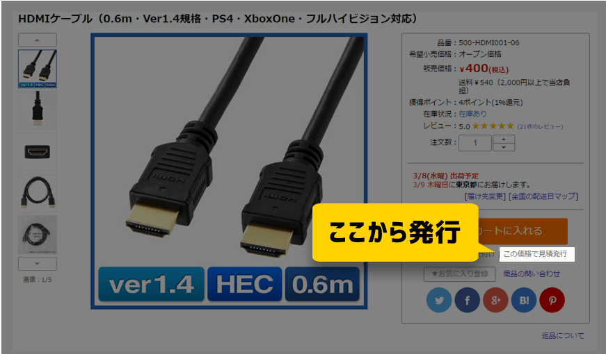 通常価格で見積書を発行