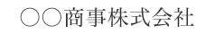 細字