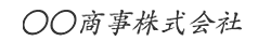 斜字