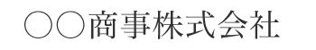 細字