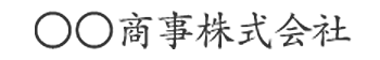 細字