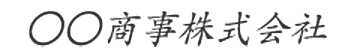 斜字