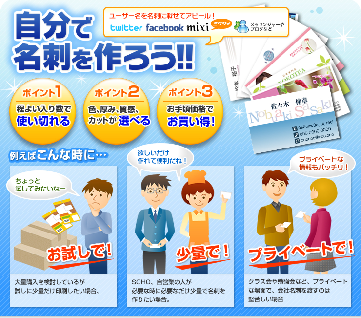 自分で名刺を作ろう
