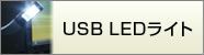 USB LEDCg