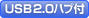 USB2.0nut