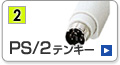 PS2eL[̈ꗗ