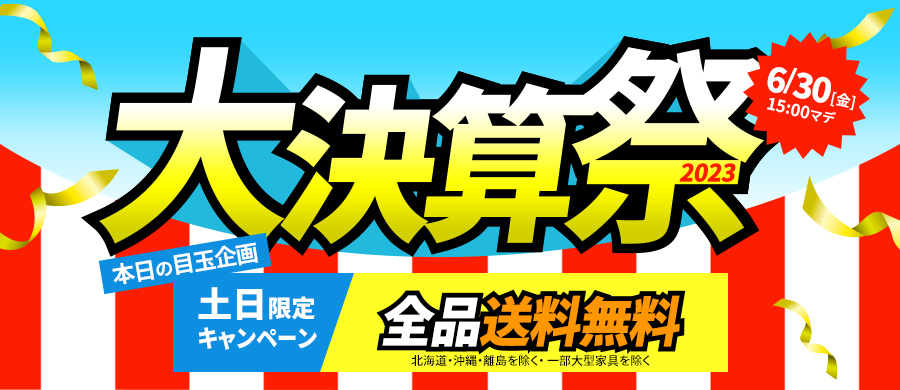 クーポン/サービス-安値世界一への挑戦-安値世界一への挑戦