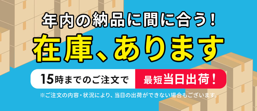 �������ߐ��i �݌ɂ���܂��I���W