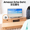 Amazon Echo Dotスタンド（スピーカースタンド・安定性スタンド）