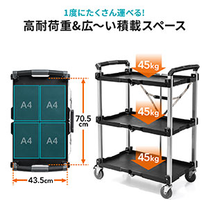 ４台セット】折りたたみツールワゴン キャスター付き 大型 軽量・高耐荷重 3段 ブラック 100-CART011-4の販売商品 |  通販ならサンワダイレクト