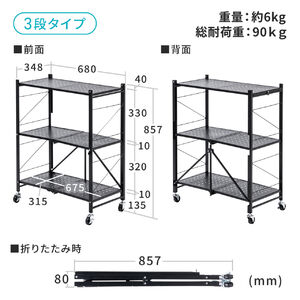 折りたたみラック メタルラック スチールラック オープンラック 3段 総