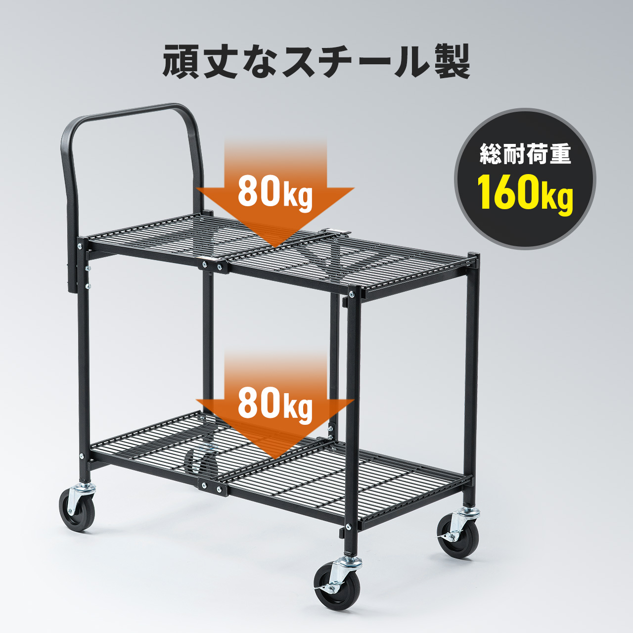 �܂肽���݃X�`�[�����S�� ���ω׏d160kg 2�i��� ���b�N �L���X�^�[�t�� �L�����[�J�[�g ��� �V�F���t �I �V�V�[�g�t�� �u���b�N