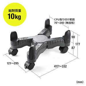 PCスタンド(デスクトップ用・置き台・キャスター付・W70～240mm対応