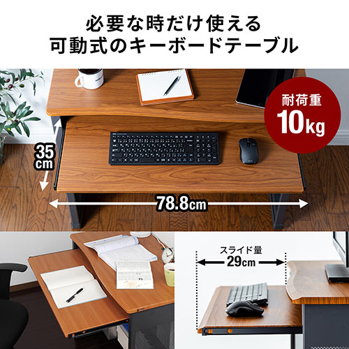 パソコンデスク　PCデスク　スライド式キーボードテーブル付