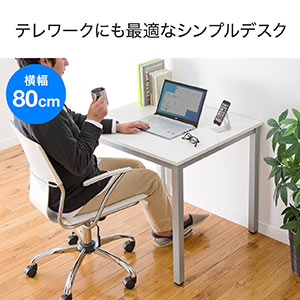 ワークデスク（平机・W800×D700mm・ホワイト・シンプル）100-DESK076W