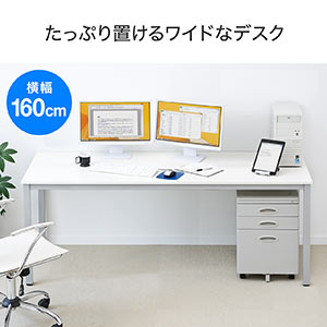 シンプルワークデスク（平机・W1600×D700mm・ホワイト） 100 
