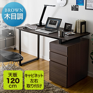 片袖机（木製・袖机・キャビネット一体型デスク・幅120cm） 100-DESK091