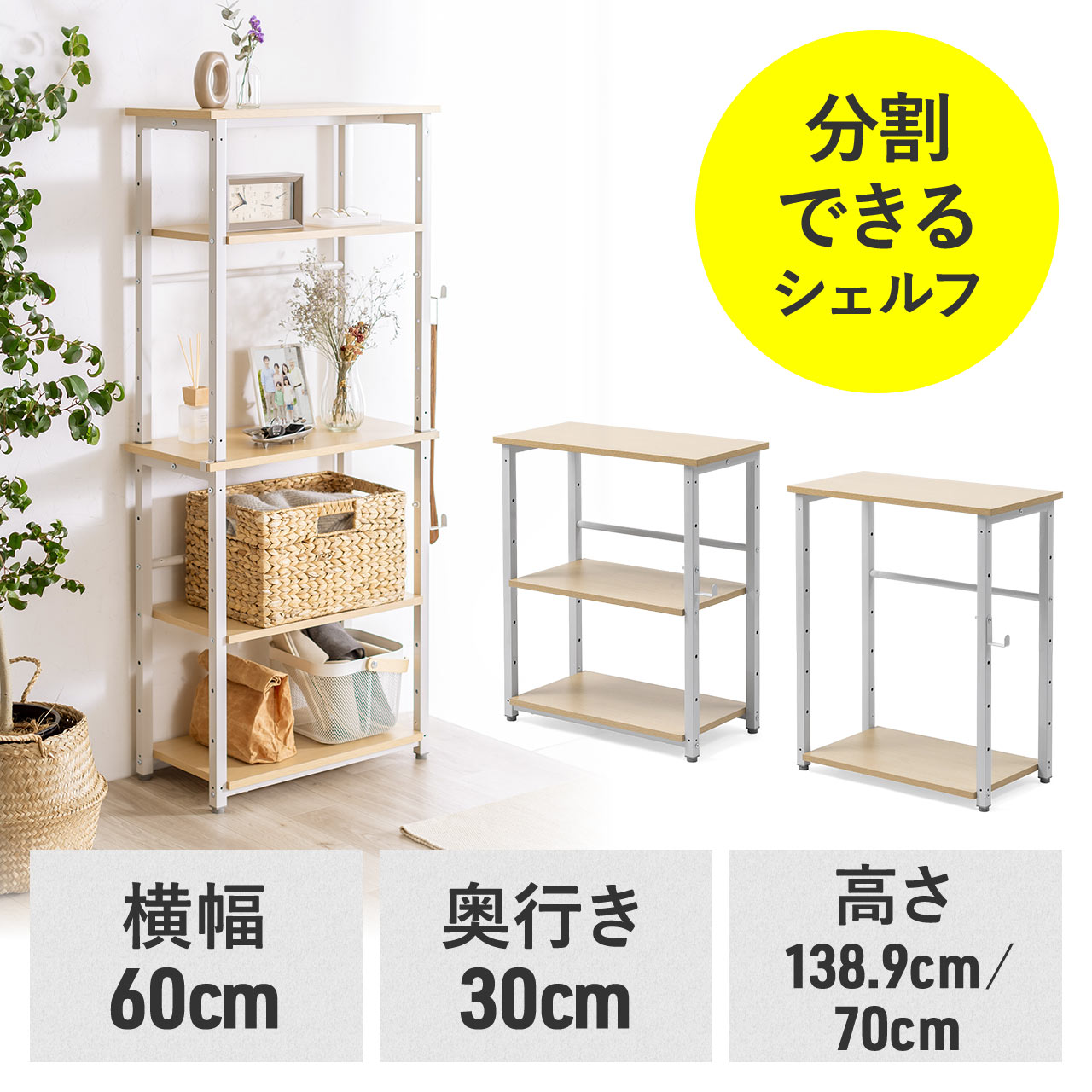 シェルフ 収納棚 オープンラック シェルフラック 上下分割 シンプルデスク フック付き 幅60cm 奥行き30cm ライトブラウン  100-DESKF052LBRの販売商品 通販ならサンワダイレクト