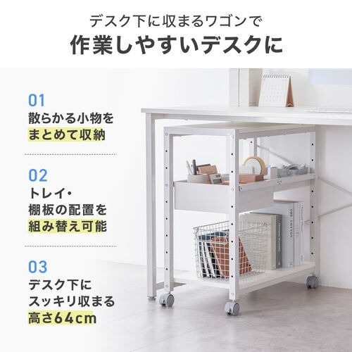 作業台も収納もこれ1台！デスク下に収まる収納ワゴン