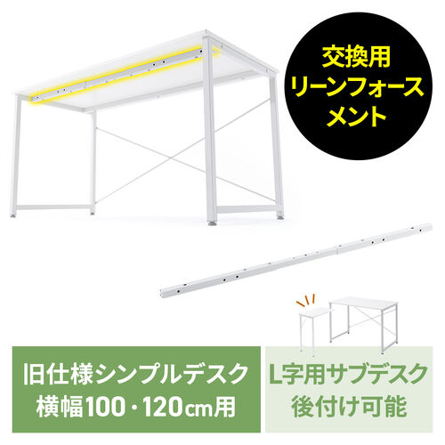 �����p���[���t�H�[�X�����g �V���v���f�X�N��p �f�X�N��100/120cm�Ή� �z���C�g