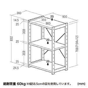 ウッドラック（ウッドシェルフ・幅900mm・奥行360mm・高さ832mm・3段