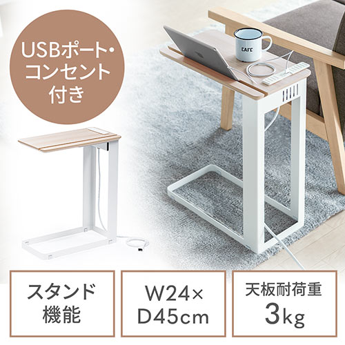 ソファーサイドテーブル ベットサイドテーブル コンセント USB充電 スマホスタンド ライト木目 スリム