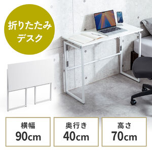 【新品・未使用】　折りたたみデスク　高さ69.5　幅70ｃｍ 折りたたみデスク 折りたたみテーブル コンパクトデスク 省