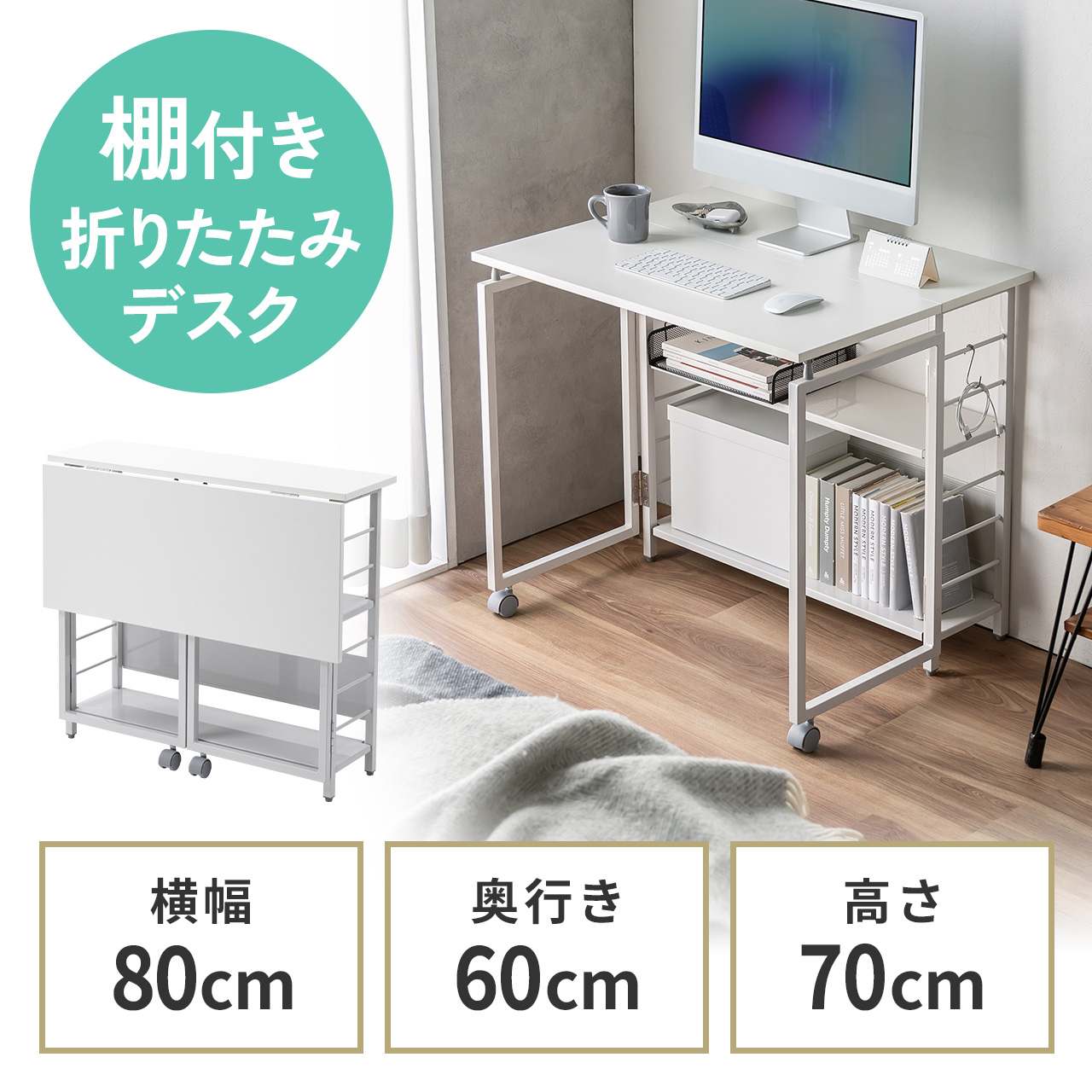 新品 折りたたみテーブル事務、作業机 (棚あり-ホワイト)x 山善 折りたたみテーブル 木製 棚付き 幅80 MOT-8045 テーブル