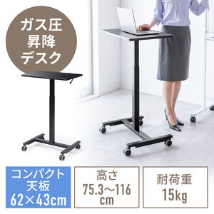 スタンディングデスク コンパクト ガス圧昇降 幅62cm 奥行43cm
