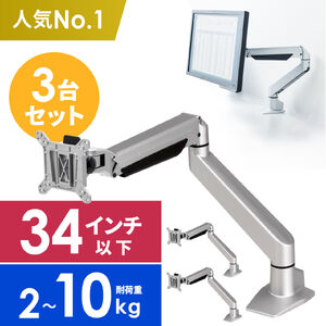 �y3��Z�b�g�z���j�^�[�A�[�� �f�X�N�}�E���g �f�B�X�v���C�A�[�� 34�C���`(2kg�`10kg)�܂őΉ� �V���o�[