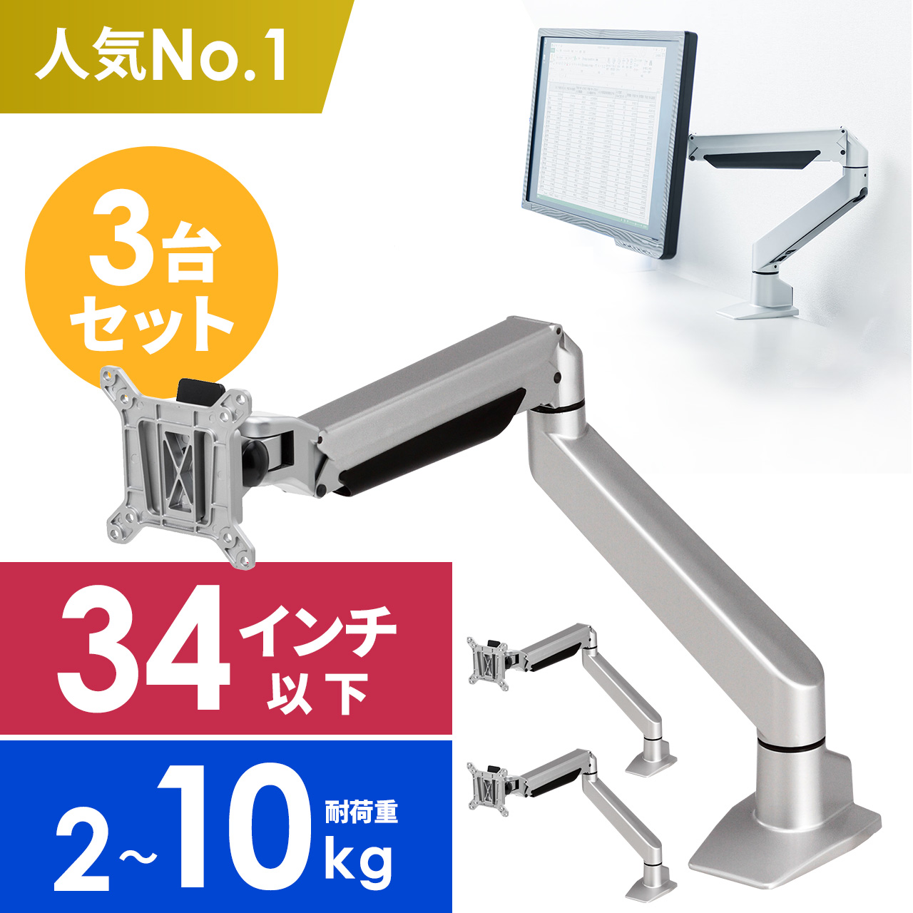 �y3��Z�b�g�z���j�^�[�A�[�� �f�X�N�}�E���g �f�B�X�v���C�A�[�� 34�C���`(2kg�`10kg)�܂őΉ� �V���o�[