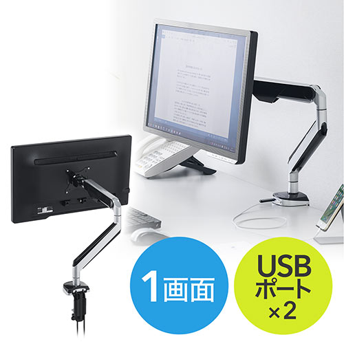 USB3.0ポート搭載 耐荷重9kg モニターアーム ディスプレイアーム