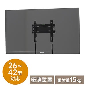 テレビ壁掛け金具（26・32・37・42型対応・コンパクトタイプ・薄型