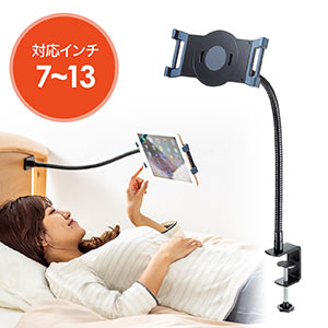 iPad・タブレット寝ながらスタンド（クランプ固定・角度調整・360度回転・フレキシブルアーム・13インチ対応）