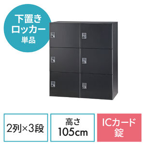 �p�[�\�i�����b�J�[�i����105cm�E���u��2��3�i�EIC�J�[�h���E�t���[�A�h���X�I�t�B�X�E�R���[�L���O�X�y�[�X�E�ו��Ǘ��E�u���b�N�j