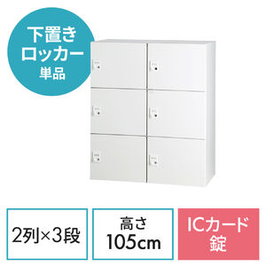 �p�[�\�i�����b�J�[�i����105cm�E���u��2��3�i�EIC�J�[�h���E�t���[�A�h���X�I�t�B�X�E�R���[�L���O�X�y�[�X�E�ו��Ǘ��E�z���C�g�j