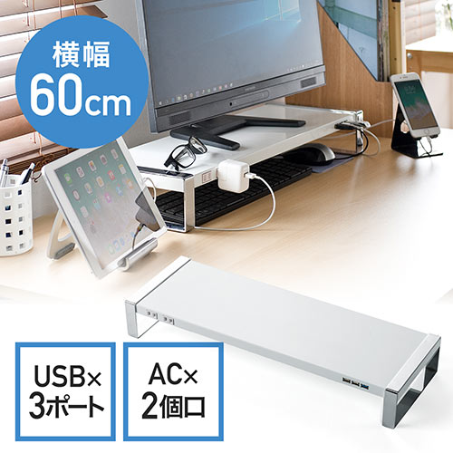 モニター台 机上台 幅60cm USB3.0 コンセント スチール製 ホワイト 100-MR137W
