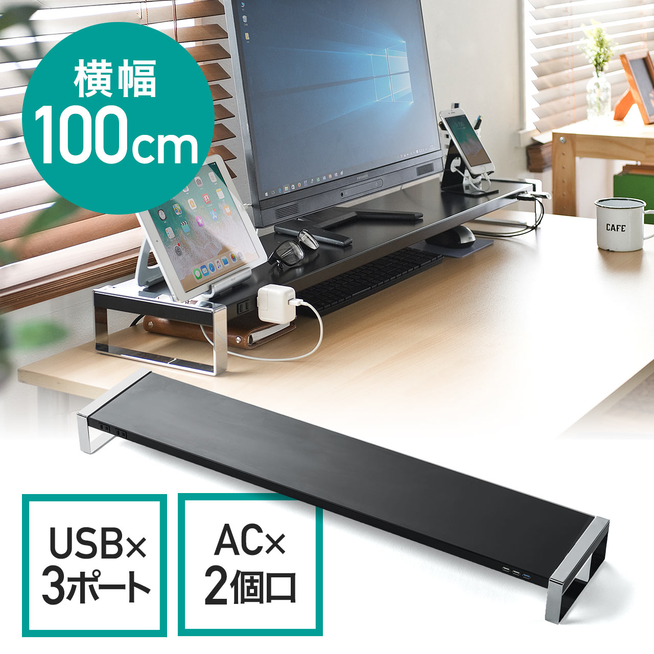 モニター台 机上台 幅100cm USB3.0 コンセント スチール製 ブラック 100-MR138BK |サンワダイレクト