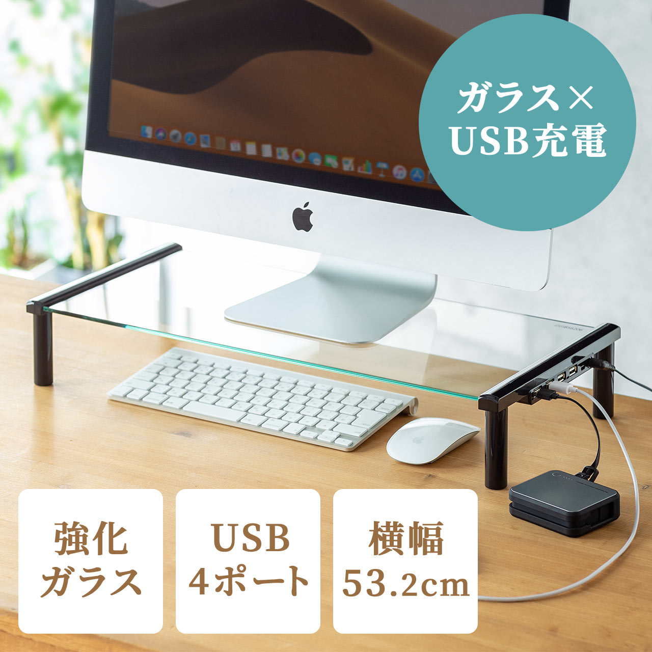 モニター台（机上台・ガラス製・USB充電対応・幅53cm） 100-MR144CHBKの販売商品 通販ならサンワダイレクト